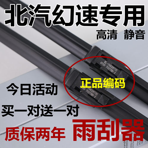 北汽幻速S3/H2/H3/H5/H6雨刮器原S2/S5/S6S7装无骨原静音厂雨刷片