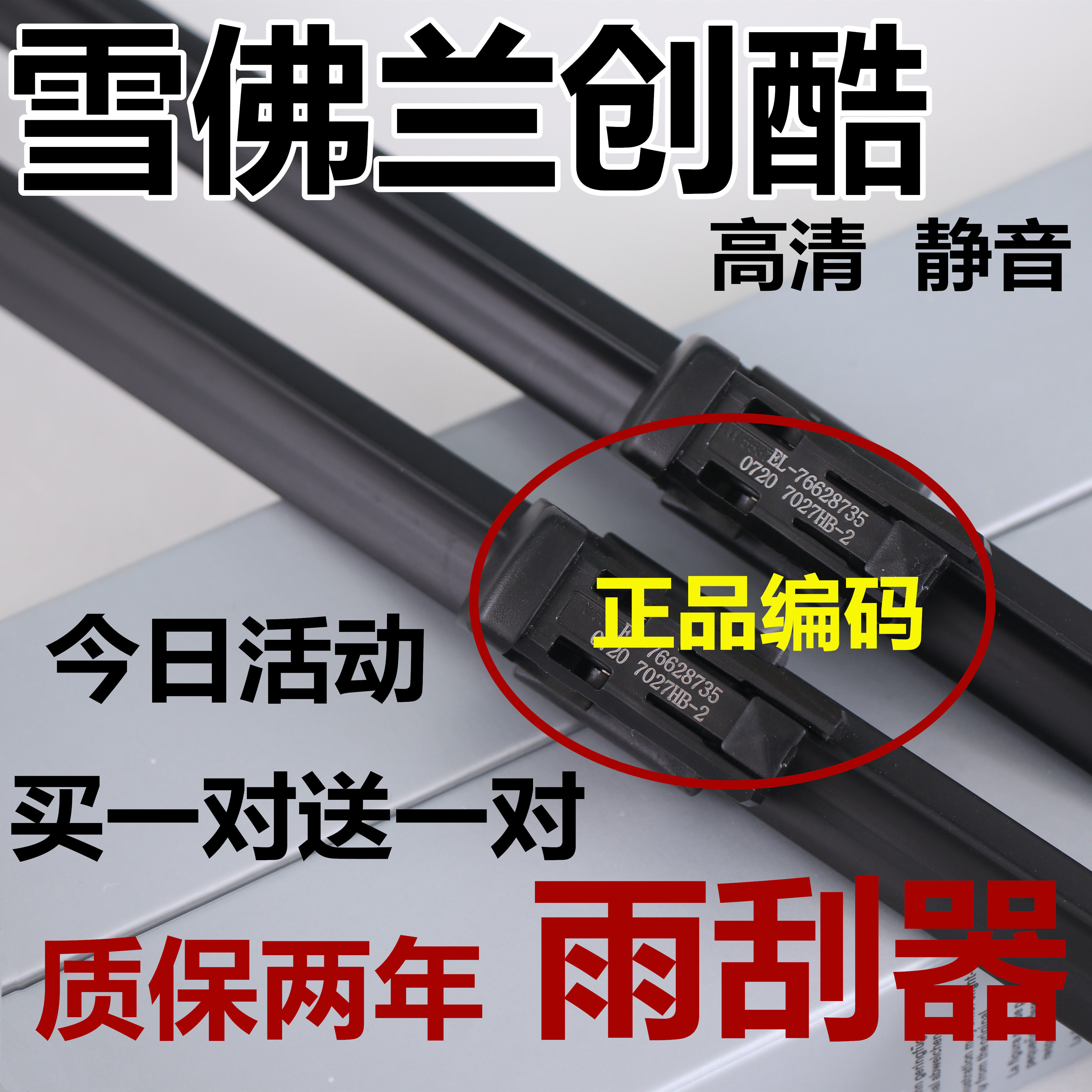 适用雪佛兰创酷RS雨刮器2016款2014原19雪弗兰2015年胶条前雨刷片