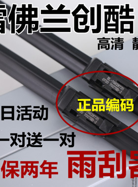 适用雪佛兰创酷RS雨刮器2016款2014原19雪弗兰2015年胶条前雨刷片