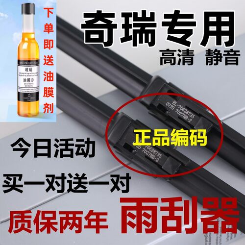 适用奇瑞瑞虎3/5/7雨刮器艾瑞泽风云2旗云A1/E/QQ3/6原刷装厂胶条