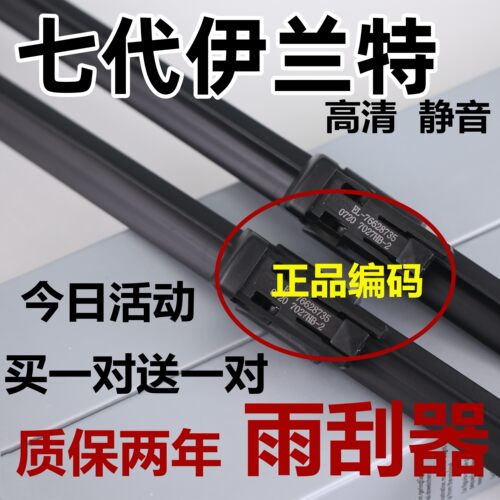 适用北京现代伊兰特雨刮器片原第七代21款装原新胶条7汽车雨刷厂 - 封面