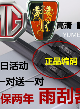 适用荣威350/550/750原雨刷器名爵装MG6/MG5/RX原5锐腾W5厂雨刮器