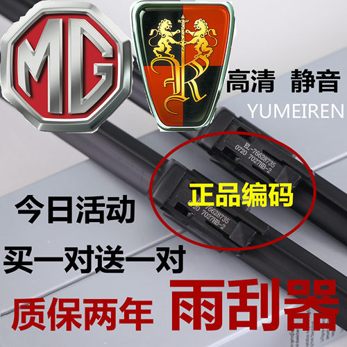 适用荣威350/550/750原雨刷器名爵装MG6/MG5/RX原5锐腾W5厂雨刮器
