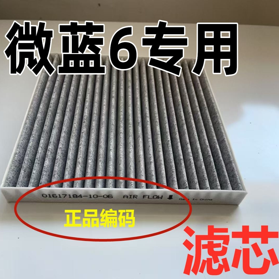 适配别克微蓝6空调滤芯原EV纯电装19-23款威蓝厂空调滤清器原车款