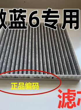 适配别克微蓝6空调滤芯原EV纯电装19-23款威蓝厂空调滤清器原车款