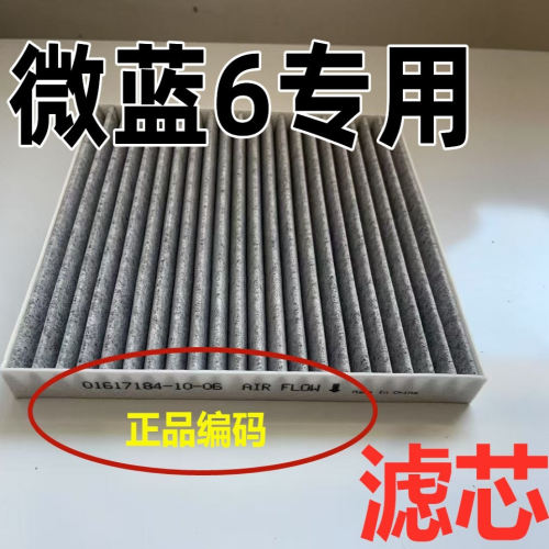 适配别克微蓝6空调滤芯原EV纯电装19-23款威蓝厂空调滤清器原车款