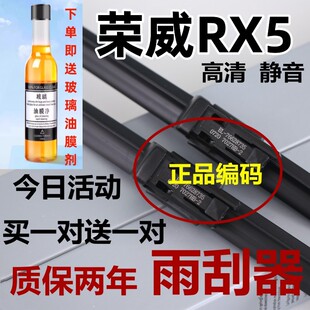适用荣威RX5雨刮器原无骨厂胶条装原片19款erx5max汽车前雨刷器