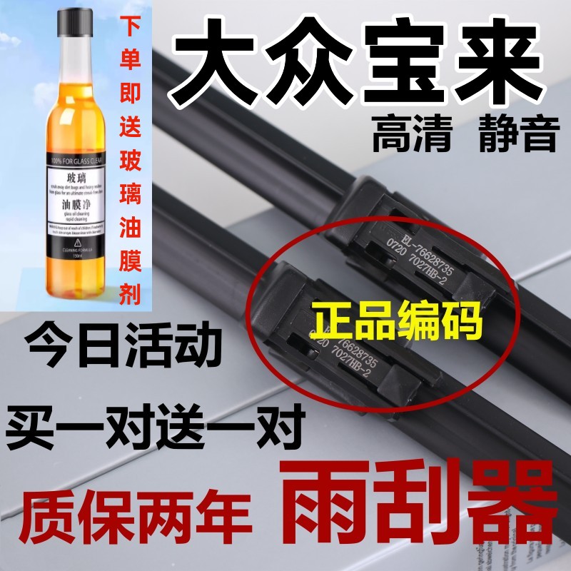 适用大众宝来雨刮器宝来传奇全新一汽装原胶条汽车无骨老雨刷厂原