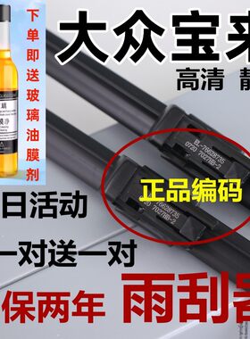 适用大众宝来雨刮器宝来传奇全新一汽装原胶条汽车无骨老雨刷厂原