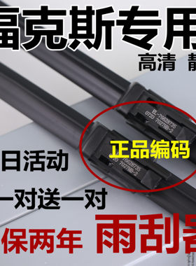 适用福特经典福克斯雨刮器原6老12款厂09无骨原前雨装刷胶条片1.8