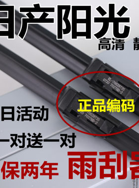 适用于东风日产阳光雨刮器厂原16装款12尼桑汽车无骨胶条雨刷片