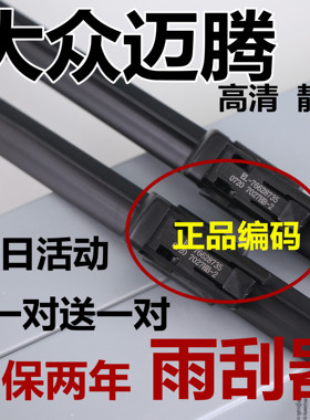 适用一汽大众迈腾B8雨刮器B7厂原B6装原09无骨13款12静音17雨刷片
