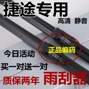 捷途专用X70雨刮器SX70PLUS雨刷片大圣原95厂原X90无骨装静音胶条