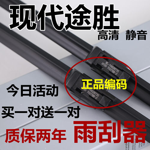 适用北京现代全新途胜原雨刮器装厂原无骨胶条片2015新款L前雨刷