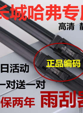 适用长城哈弗h6雨刮器H1H2SH3H4H5H7LH8H9M2M4M6F5原哈佛装雨刷厂