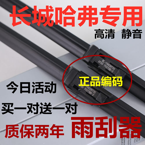 适用长城哈弗h6雨刮器H1H2SH3H4H5H7LH8H9M2M4M6F5原哈佛装雨刷厂