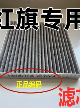 适配红旗空调空气滤芯汽车原eqm5格hs5/hs7装原PM2.5清器ehs3厂H5