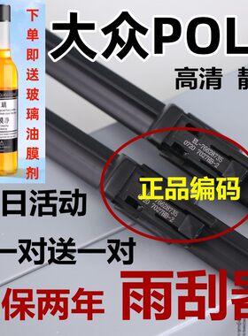 适用大众polo雨刮器原新款装原Plus厂胶条菠萝波罗劲取情雨刷汽车