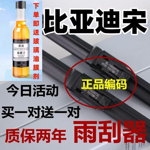 适用比亚迪宋雨刮器装原Pro厂原静音19款DM汽车plus前max雨刷片条