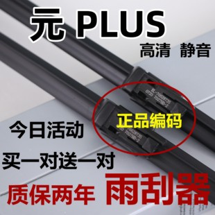适用比亚迪元PLUS雨刮器原片汽车配件装原无骨静puls胶条雨刷厂