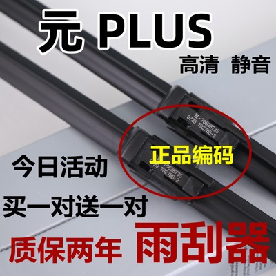 适用比亚迪元PLUS雨刮器原片汽车配件装原无骨静puls胶条雨刷厂
