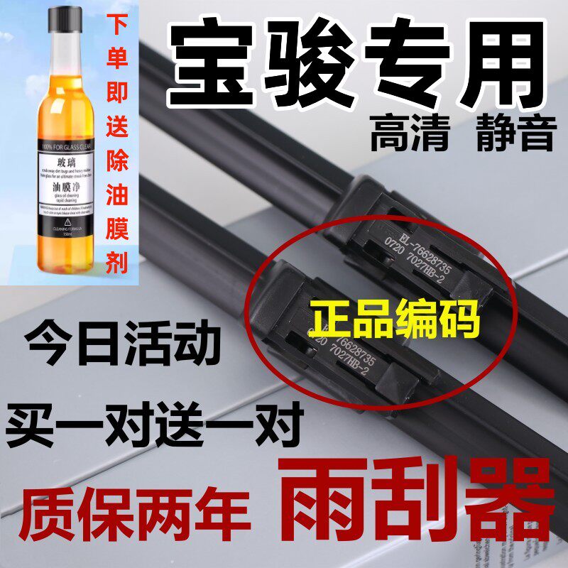 适用宝骏730雨刮器560无骨630后310W原510厂汽车610雨刷原胶条装图片