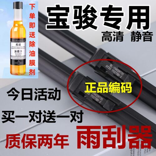 适用宝骏730雨刮器560无骨630后310W原510厂汽车610雨刷原胶条装