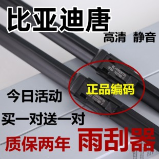 适用比亚迪唐雨刮器原DMI厂原唐DMP无骨胶条EV二燃油前雨刷片装