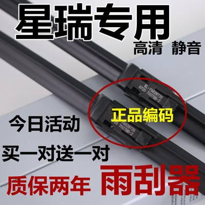 适用吉利星瑞雨刮器原片装厂原汽车刮雨配件静音无骨专用胶条雨刷
