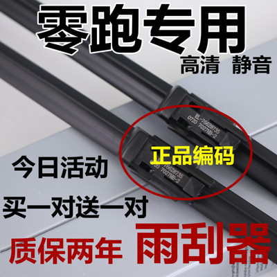 适用零跑T03雨刮器S01胶条原领跑C01装19款C10/C11厂原静音雨刷片