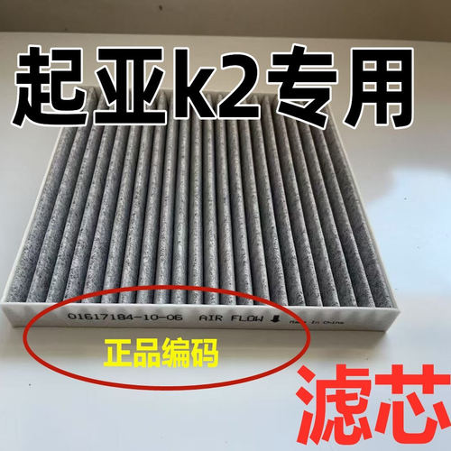 适用起亚k2空调空气滤芯11-15-17款1.4 1.6专用原厂原装升级空滤