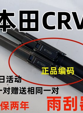 适用东风本田CRV雨刮器原16款10-12老款厂原汽车装专用雨刷片胶条