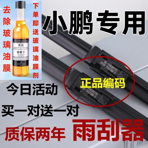 适用小鹏P7雨刮器P5汽车原G3装原G9厂G6配件P7iG3i静音胶条雨刷片