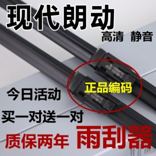 适用北京现代朗动雨刮器原2015汽车厂原无骨胶条15款郎动雨刷片装