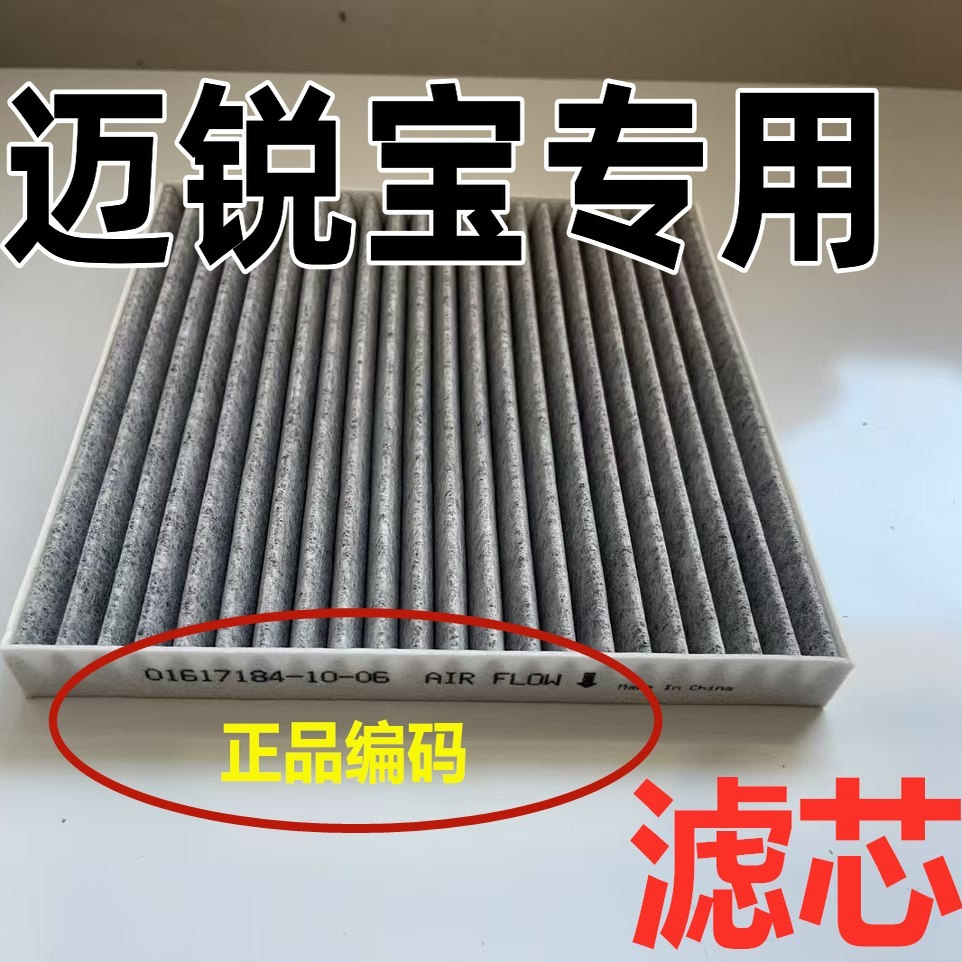 适配雪佛兰迈锐宝空调空气滤芯原xl12-13装原除PM2.5汽车18厂22款