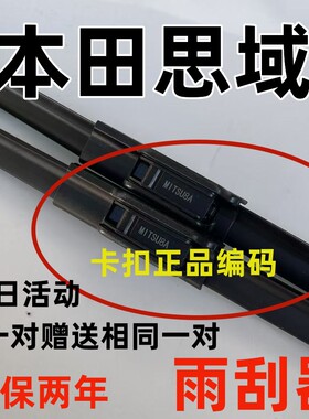适用于东风本田思域雨刮器8八原9装原10九十代08汽车雨刷胶条片厂