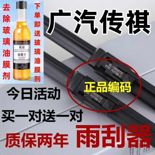 适用广汽传祺GS4雨刮器原GA4装GS8无骨GS3传奇GS5后GA6原雨刷片厂