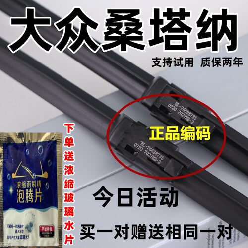 适用大众桑塔纳雨刮器2013款13新桑原2015厂胶条装无骨雨刷片胶条
