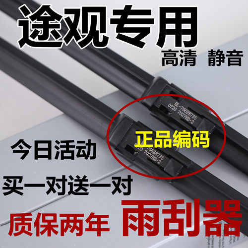 适用大众途观雨刮器原专用装静音12胶条片15途观l前后原雨刷器厂