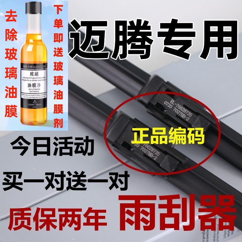 适用一汽大众迈腾B8雨刮器B7厂原B6装原09无骨13款12静音17雨刷片