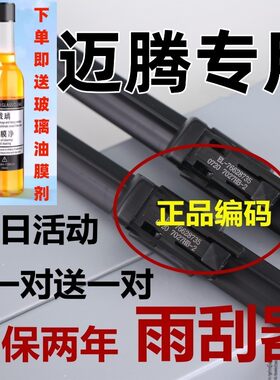 适用一汽大众迈腾B8雨刮器B7厂原B6装原09无骨13款12静音17雨刷片