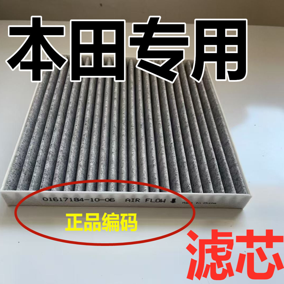 适配本田空调空气滤芯原锋范新飞度装原雅阁思域凌派XCRV清器格厂