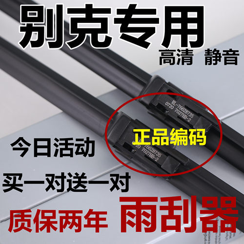 适用别克凯越雨刮器英朗GT君威昂科威新君越昂科拉原威朗装刷器厂