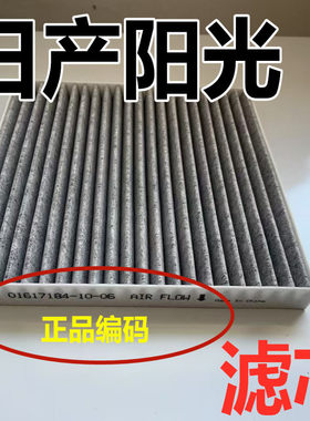 适用日产阳光滤芯空气滤芯原尼桑专用装原东风汽车新阳光空滤格厂