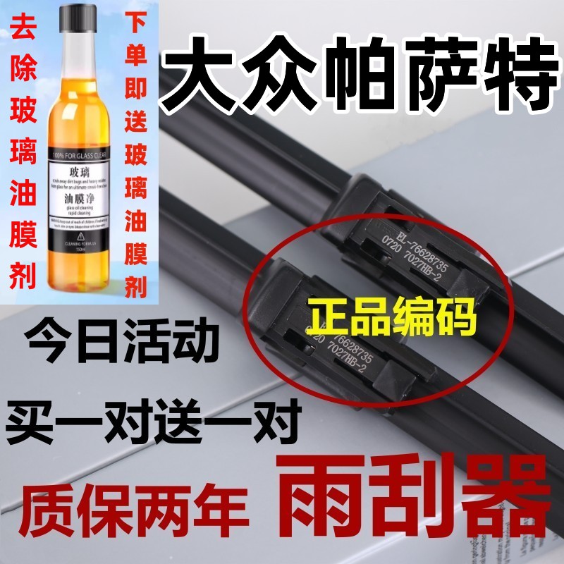 适配上汽大众新帕萨特雨刮器片雨无骨专用汽车厂原升级胶条雨刷装图片