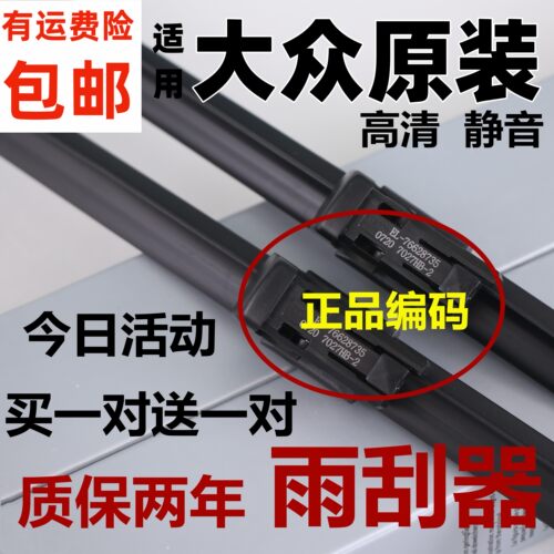 适用大众宝来雨刮器速腾朗逸高尔夫67原桑塔纳捷达胶条Polo装雨刷