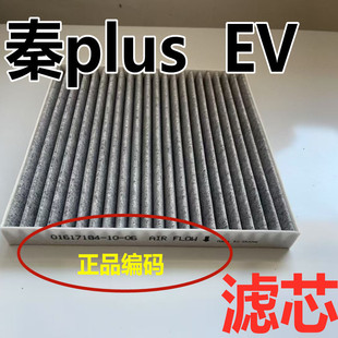 适配比亚迪秦PLUSev空调滤芯原升级厂装21款by空调空气滤清活性炭