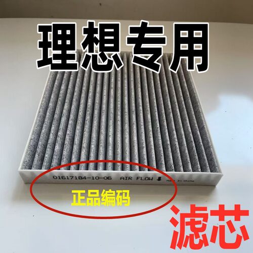 适用理想空调空气滤芯原汽车ONE活性炭过滤装原PM2.5L9滤芯空滤厂