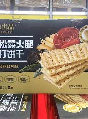 黑松露火腿苏打饼干咸味