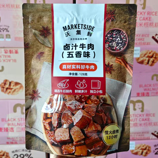 慢火卤煮12小时沃尔玛超市代购 128克袋装 五香味 沃集鲜卤汁牛肉
